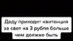 Когда квитанция пришла на 3 руб больше 😂