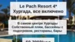 Египет из Казани ✈️
В стоимость тура входит: перелёт в обе с...