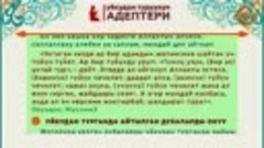 Уйкудан турганда айтылган дубалар -- 
Ээринбестен 1-минут бо...