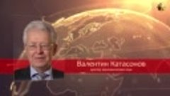 Валентин Катасонов. Назначение Кудрина. Мировая финансовая э...