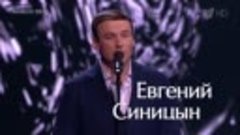 Евгений Синицын. «Там нет меня». Голос 11. Слепые прослушива...