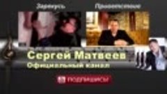 Сергей Матвеев - Сияние зари - Я тебя найду..._HIGH.mp4