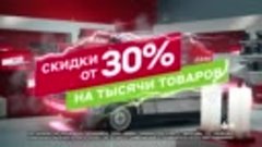 Скидки от 30% на тысячи товаров в честь дня рождения М.Видео...