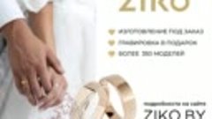 Ювелирная сеть ZIKO