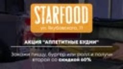 STARFOOD - ул. Якубовского, 71