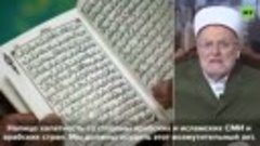 Арабские и исламские СМИ должны осудить сожжение Корана бойц...