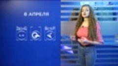 Прогноз погоды на 8 апреля