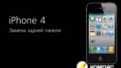 Ремонт Apple iPhone 4 - замена задней панели корпуса в айфон...