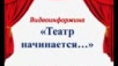 27 марта - Всемирный день театра