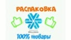 Распаковка средств по уходу за кожей лица  с омега 3 кислота...