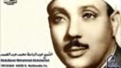 عبد الباسط عبد الصمد سورة آل عمران تجويد كاملة ( 240 X 320 )...