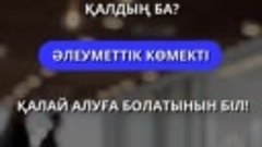 әлеуметтік көмек