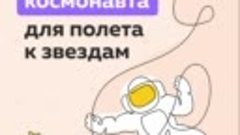 здоровье_космонавта