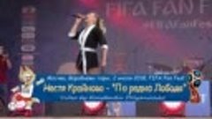 Настя Крайнова - По радио Лобода (FIFA Fan Fest 02.07.2018)