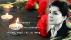 Чтобы помнили - Амонова Алла Анатольевна - 02.05.1937 - 17.1...