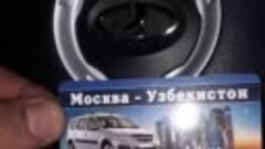 Москва Узбекистан такси хизмати