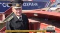 Пограничники против браконьеров  на Каспии завершается опера...