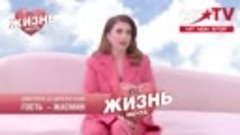 Europa Plus TV: «Эта жизнь – мечта» – Жасмин (Анонс)