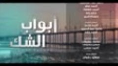 Abwab.El-Shak.E19.[ArabSeed.Tv]-Saleh22