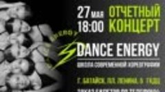 Отчётный концерт 💚DANCE ⚡ ENERGY 💚