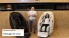 Обзор массажного кресла iMassage 3D Enjoy от магазина Массаж...