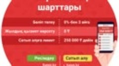 Kaspi Red-тің шарттары