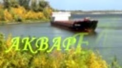 АКВАРЕЛЬ (Сергей Антонов)