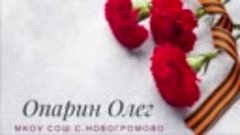 Опарин Олег читает стихотворение  Чулочки, автор Мусса Джали...