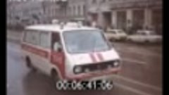 Скорая медицинская помощь, Киев, Москва, Ленинград... 1981г.