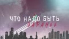 ГРАДУСЫ - БЫТЬ ОДНОЙ lyric video