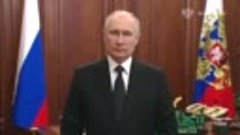 Владимир Путин обратился к гражданам России в связи с военны...
