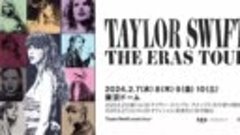 Taylor Swift THE ERAS TOUR 来日公演 CM 横長@AEGX 20230629