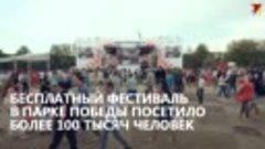 Большой бесплатный праздник в парке Победы. Как здорово!