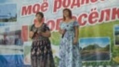 Праздничный концерт &quot;День села Новоселки -2018&quot;