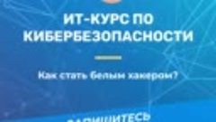 Жителей Тюменской области приглашают стать белым хакером на ...