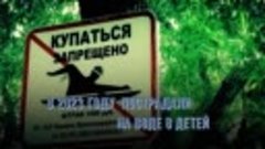 реклама соц БЕЗОПАСНОСТЬ ДЕТЕЙ НА ВОДЕ 2023 35 сек.mp4