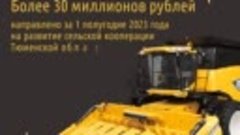 Более 30 миллионов рублей направлено за 1 полугодие 2023 год...