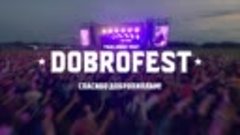 Dobrofest — Спасибо Добропиплам!