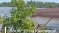 После ЧП на Каховской ГЭС водой смыло целый дом