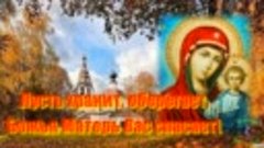 С Днем Казанской иконы Божьей матери Красивое видео поздравл...
