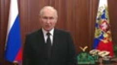 Обращение Владимира Путина 24 июня 2023 года_Full-HD_60fps.m...