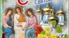 Двунадесятый праздник Троица Святая... Татьяна Забалуева (До...