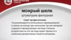 Фактурная штукатурка &#39;Мокрый шелк&#39; от компании ВГТ