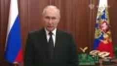 Владимир Путин выступил с обращением к россиянам.