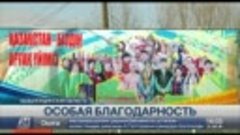 В Казахстане переселенцы получили шанс на счастливую жизнь
