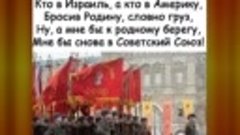 Мне бы снова в Советский Союз