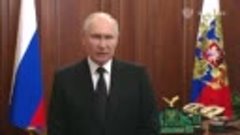 Президент Владимир Путин выступил с обращением