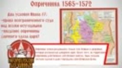 История России для чайников - 24 выпуск - Опричнина