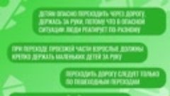 Что нужно знать ребёнку о правилах дорожного движения