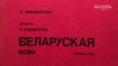 Даты праўды. Як з беларусаў рабілі расейцаў рэформа правапіс...